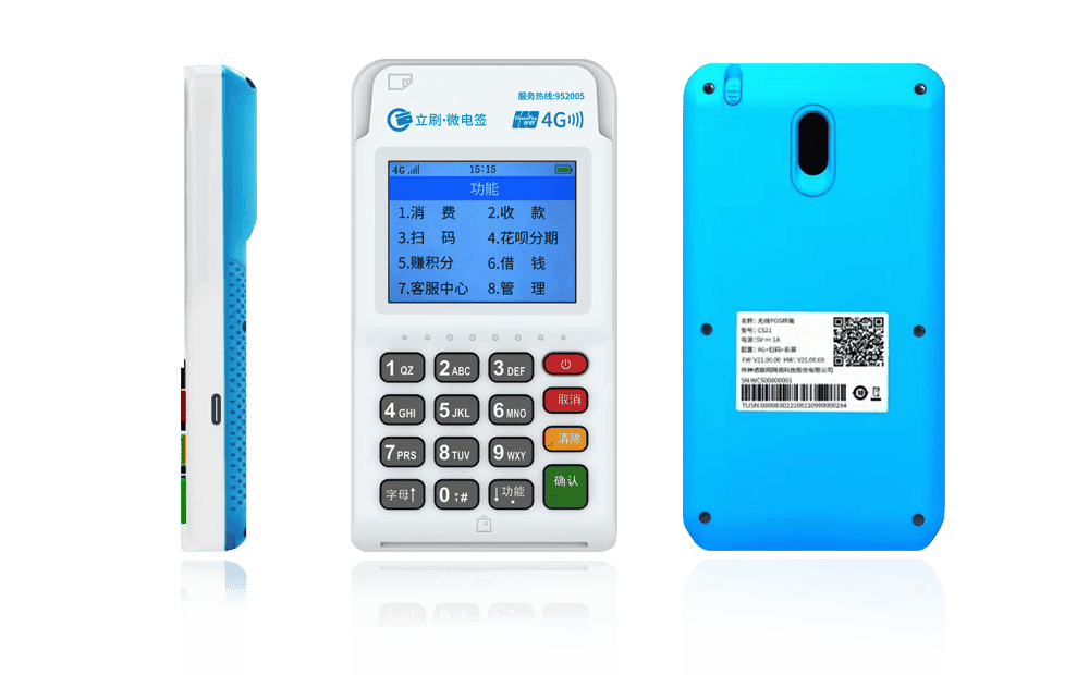 前进立刷电签POS机